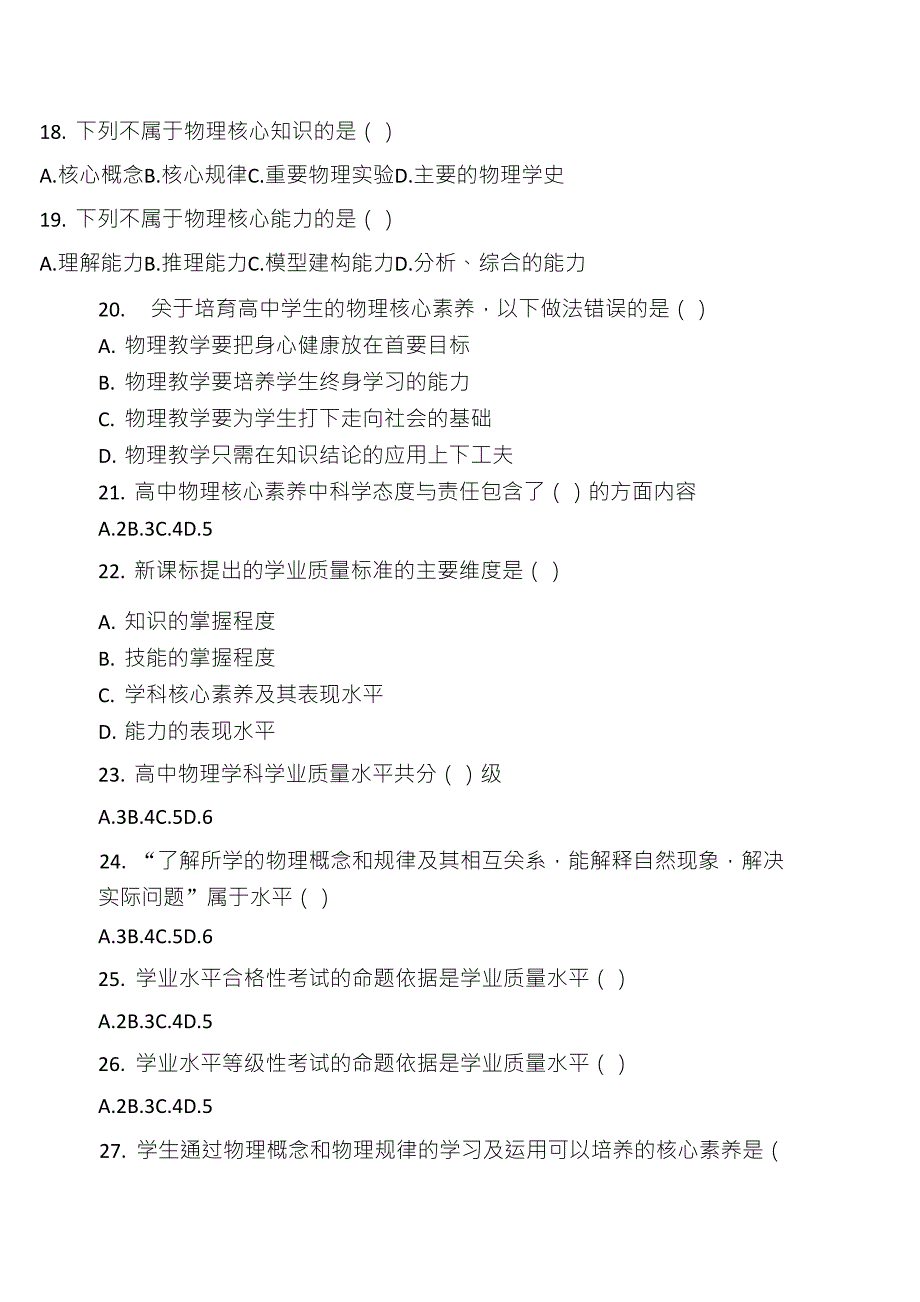 2017版高中物理课标试题.doc_第3页