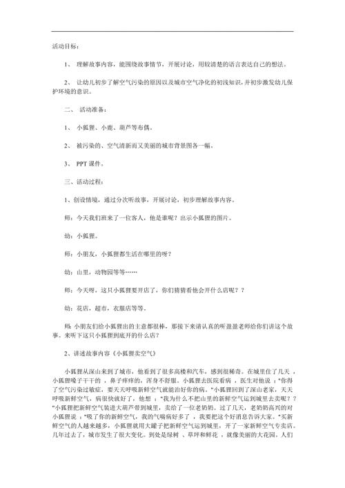 大班故事《小狐狸卖空气》PPT课件教案参考教案.docx