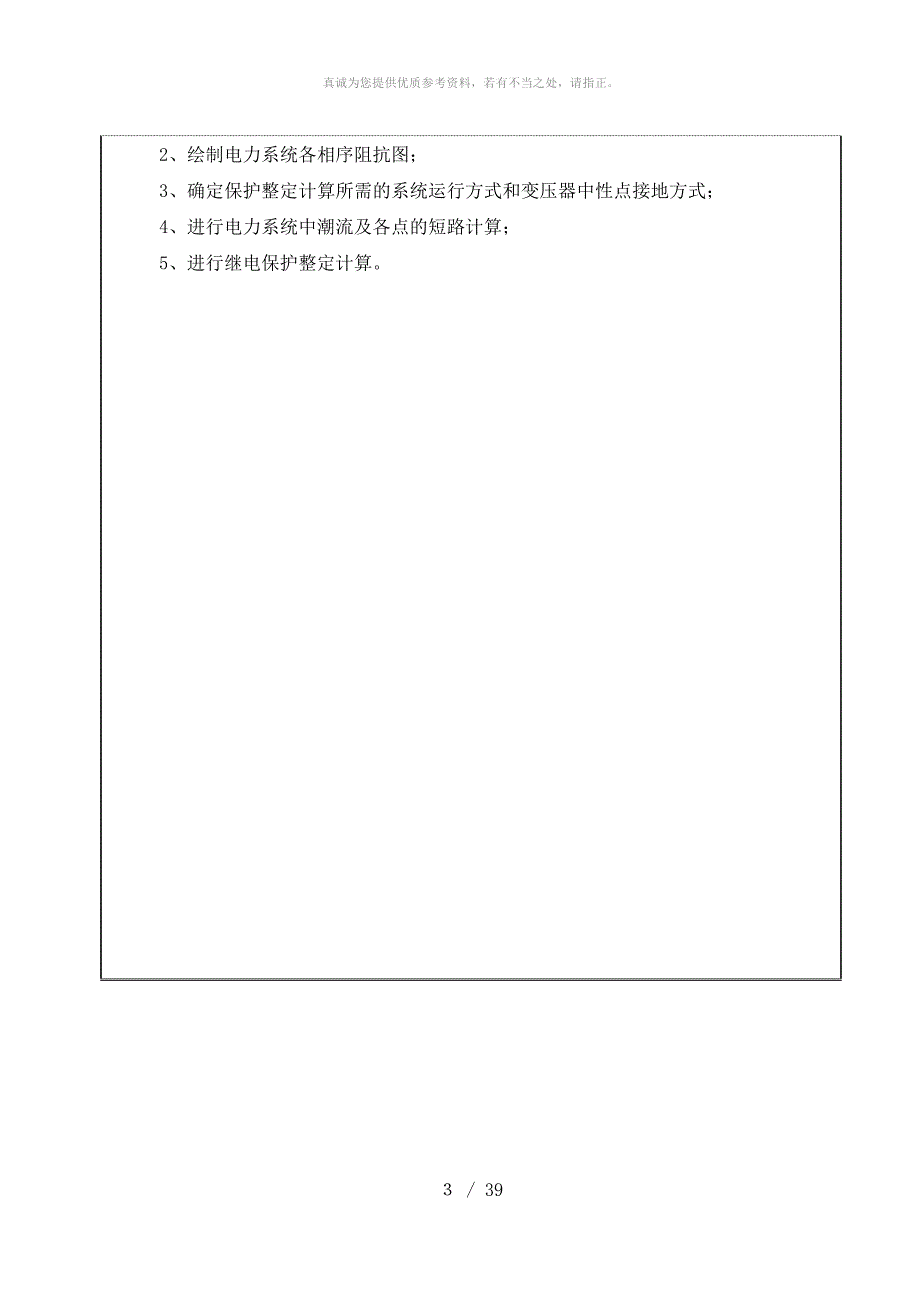 110kV电网线路保护设计继电保护课设.doc_第3页