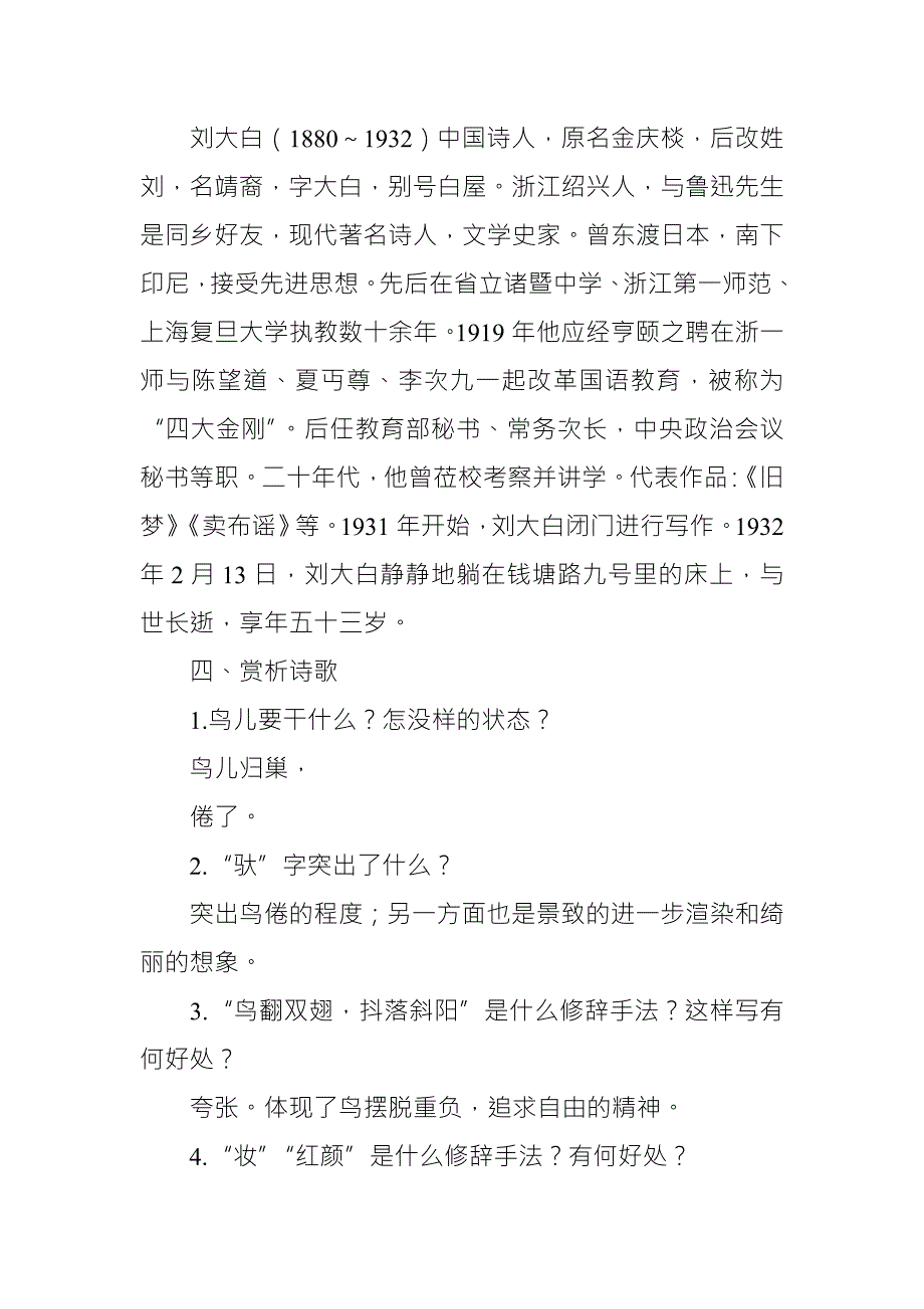 2019人教版部编本四年级上册第3课现代诗两首秋晚的江上教学设计.doc_第2页