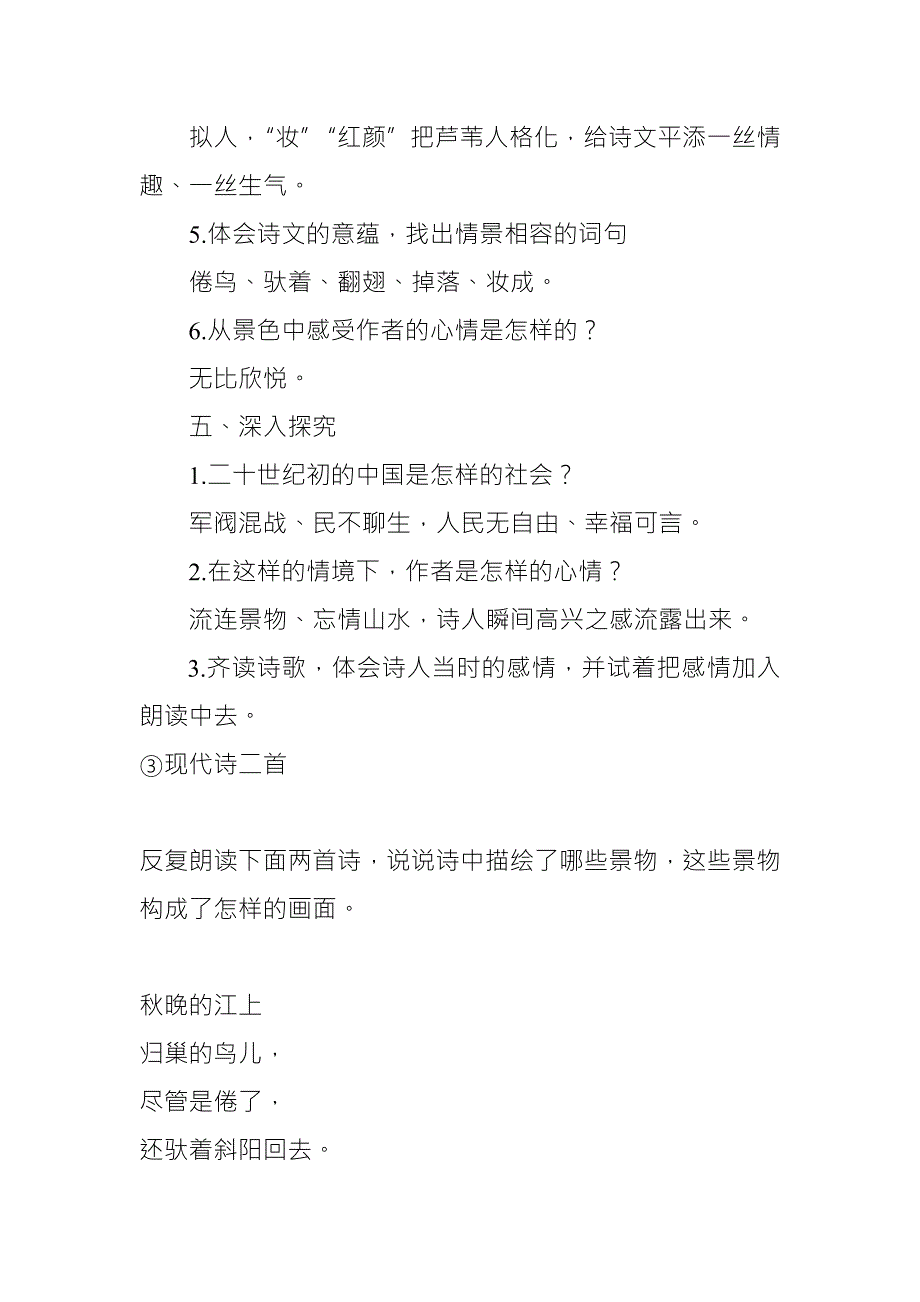 2019人教版部编本四年级上册第3课现代诗两首秋晚的江上教学设计.doc_第3页