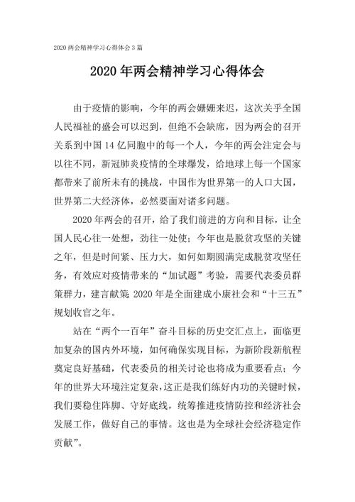 2020两会精神学习心得体会3篇公务员.doc