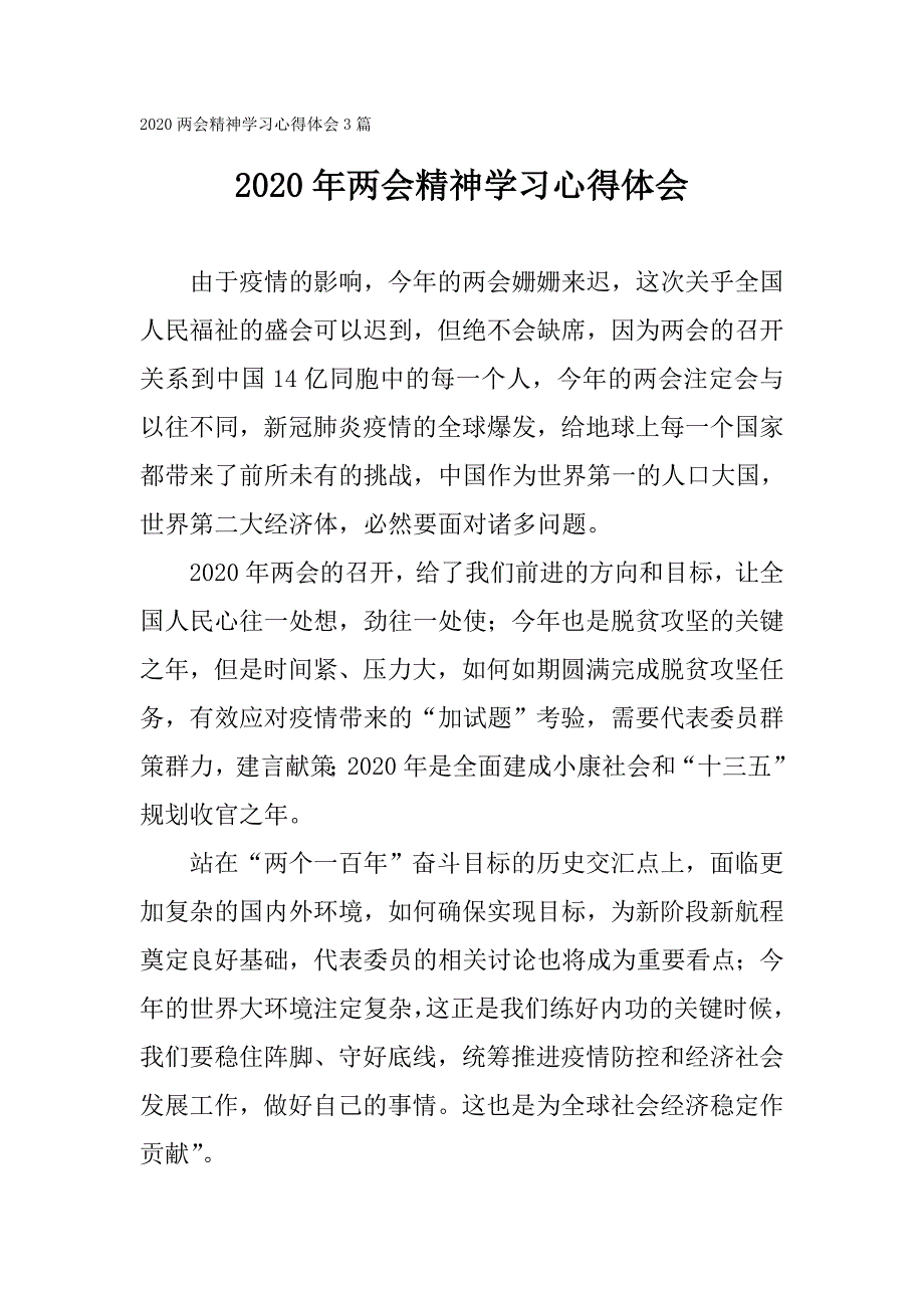 2020两会精神学习心得体会3篇公务员.doc_第1页