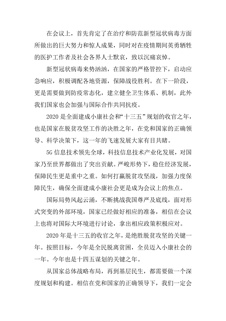 2020两会精神学习心得体会3篇公务员.doc_第2页