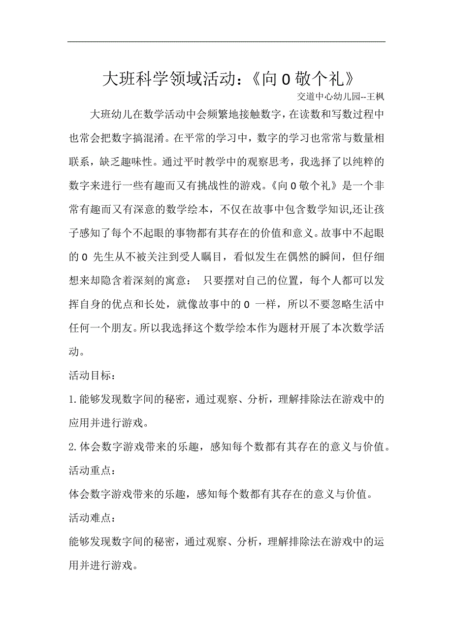 大班科学《向零敬个礼》PPT课件教案微教案.docx_第1页
