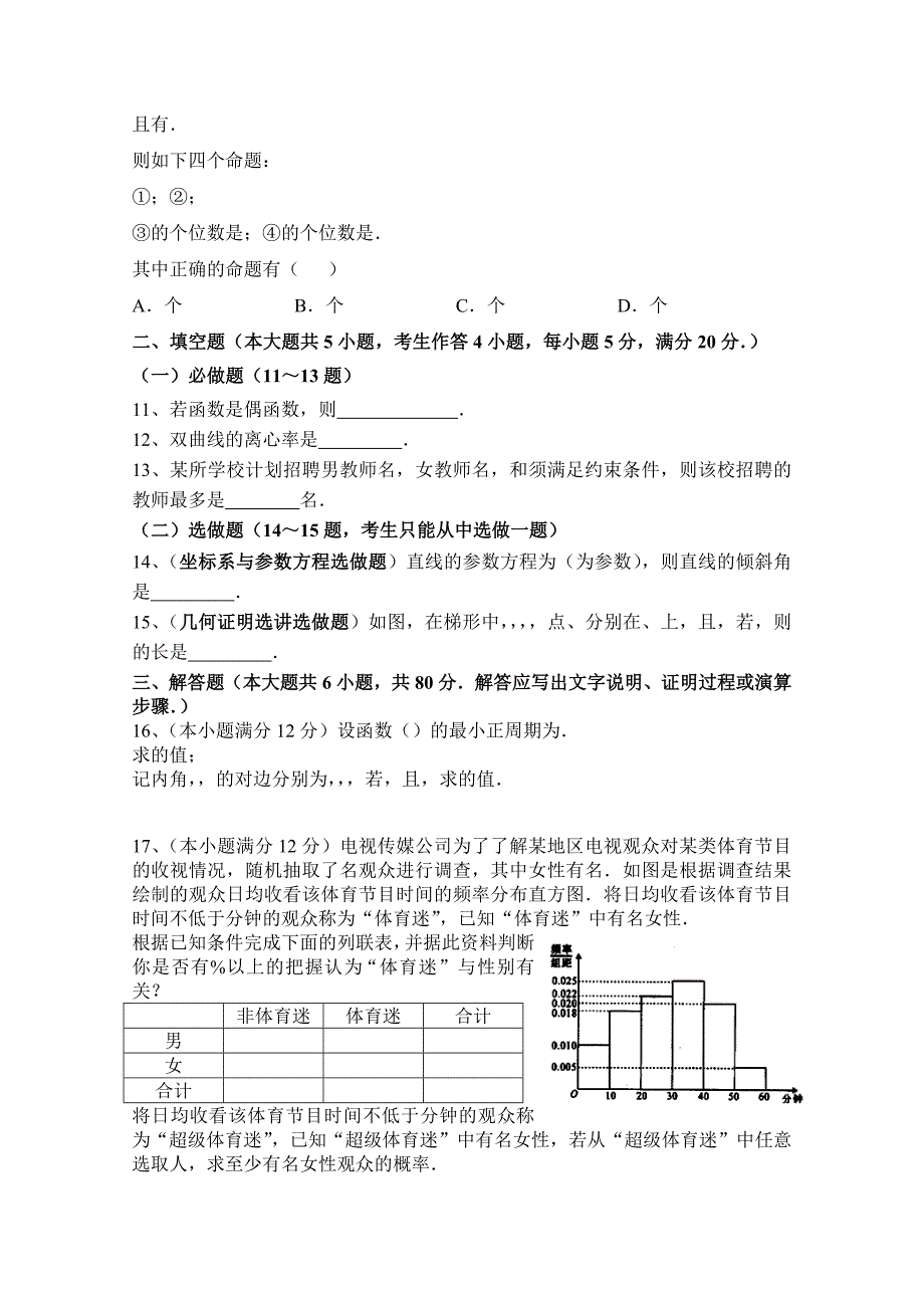 2019-2020年高考模拟考试文科数学试卷8含答案.doc_第2页