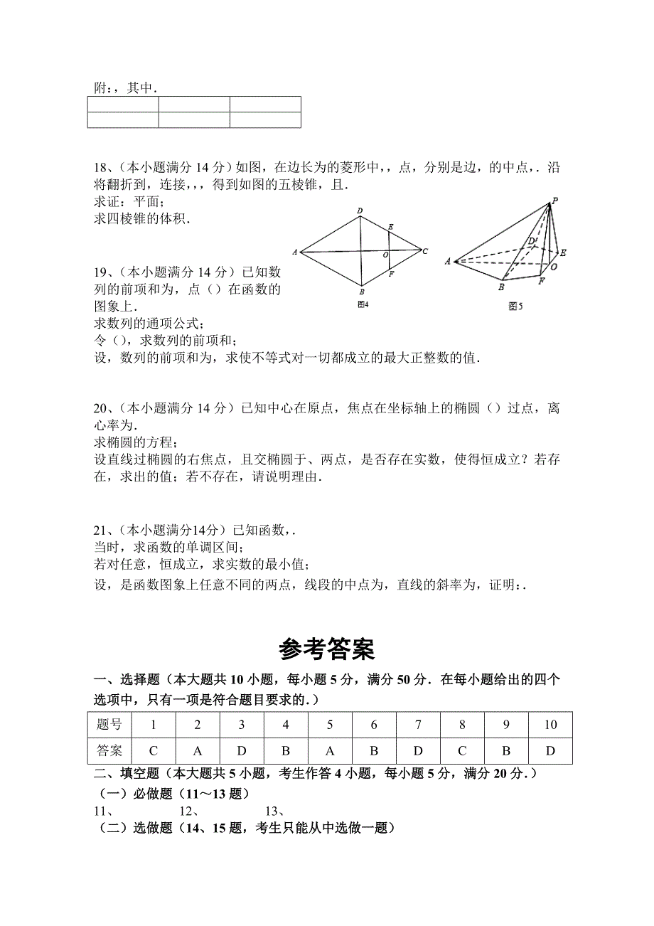 2019-2020年高考模拟考试文科数学试卷8含答案.doc_第3页