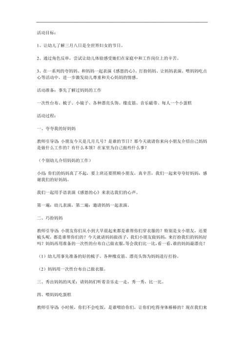 大班社会《感谢好妈妈》PPT课件教案音乐参考教案.docx
