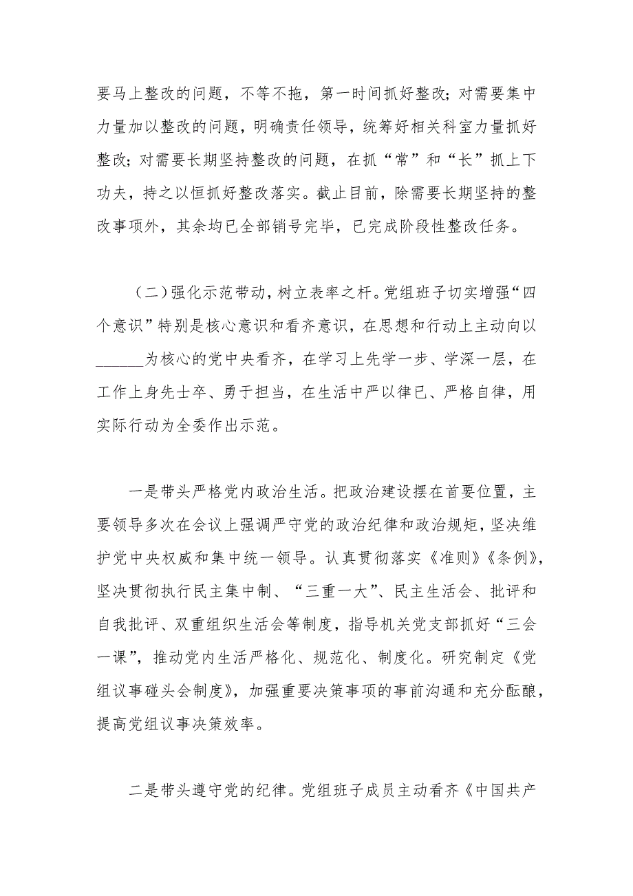 2020年度局党组民主生活会问题整改落实情况报告.docx_第2页