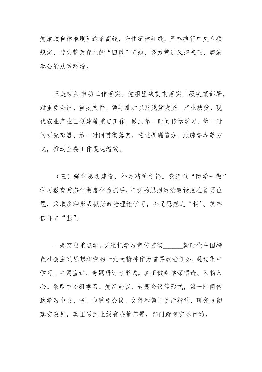 2020年度局党组民主生活会问题整改落实情况报告.docx_第3页