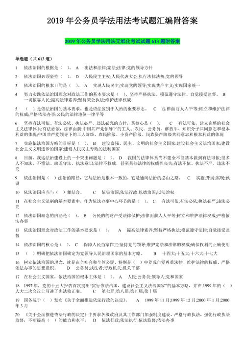 2019年公务员学法用法考试题汇编附答案.docx
