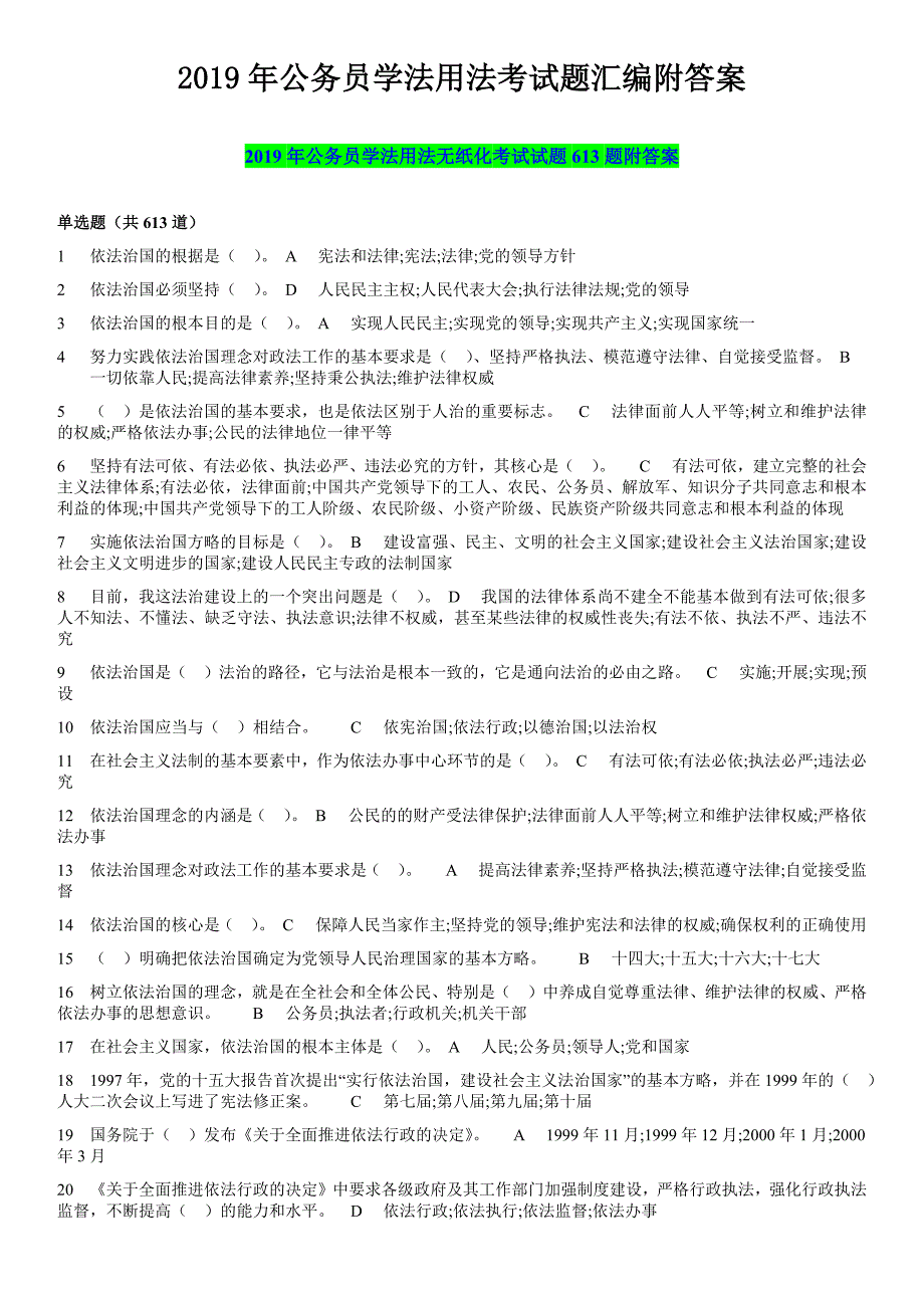 2019年公务员学法用法考试题汇编附答案.docx_第1页