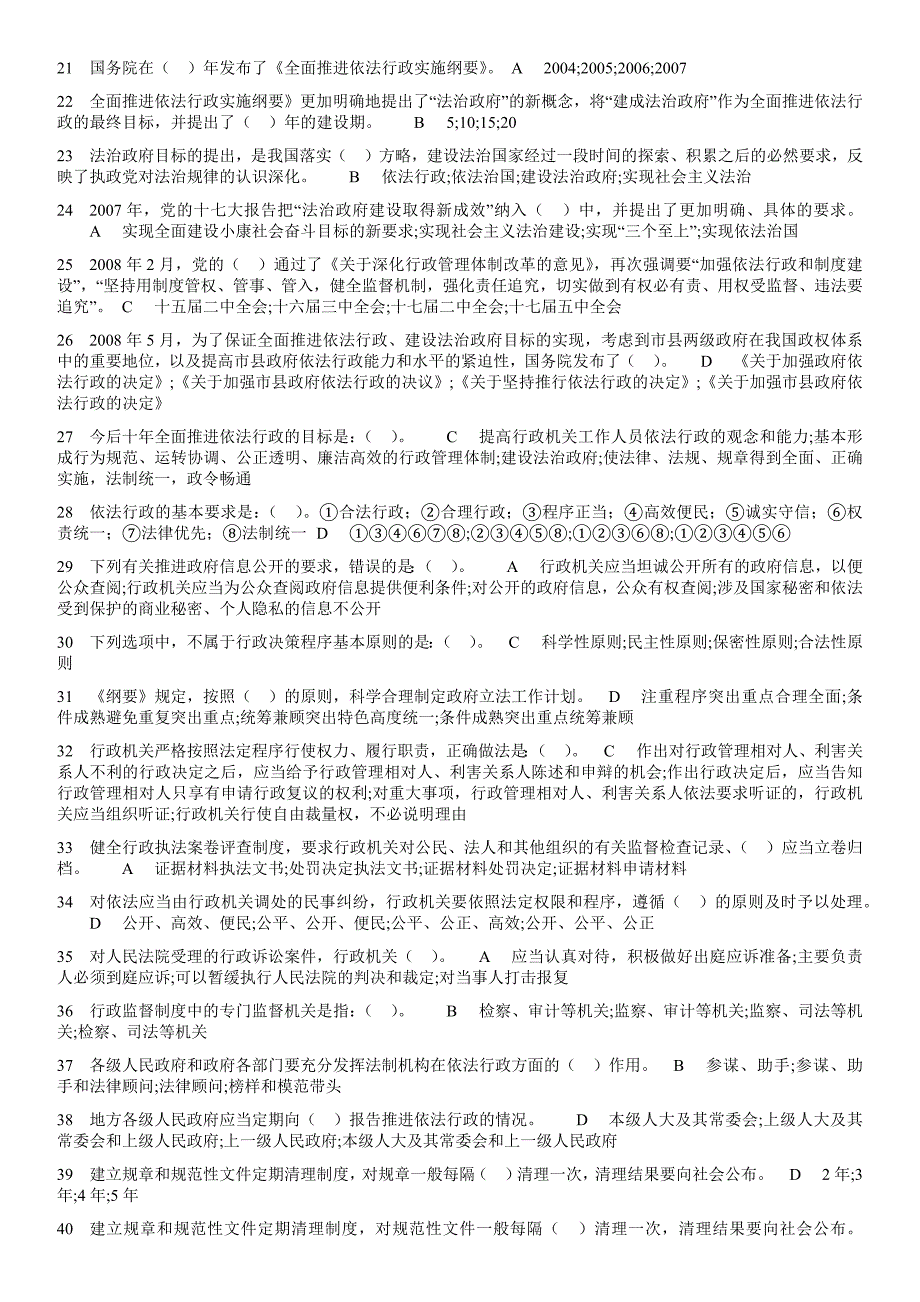 2019年公务员学法用法考试题汇编附答案.docx_第2页