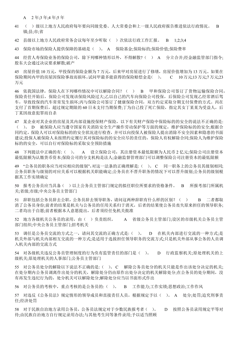2019年公务员学法用法考试题汇编附答案.docx_第3页