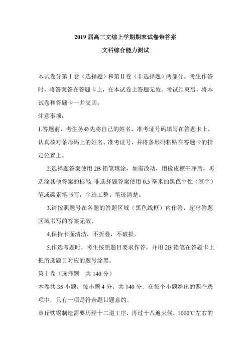 2019届高三文综上学期期末试卷带答案.doc