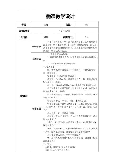 大班语言《小马过河》PPT课件教案微教案.docx