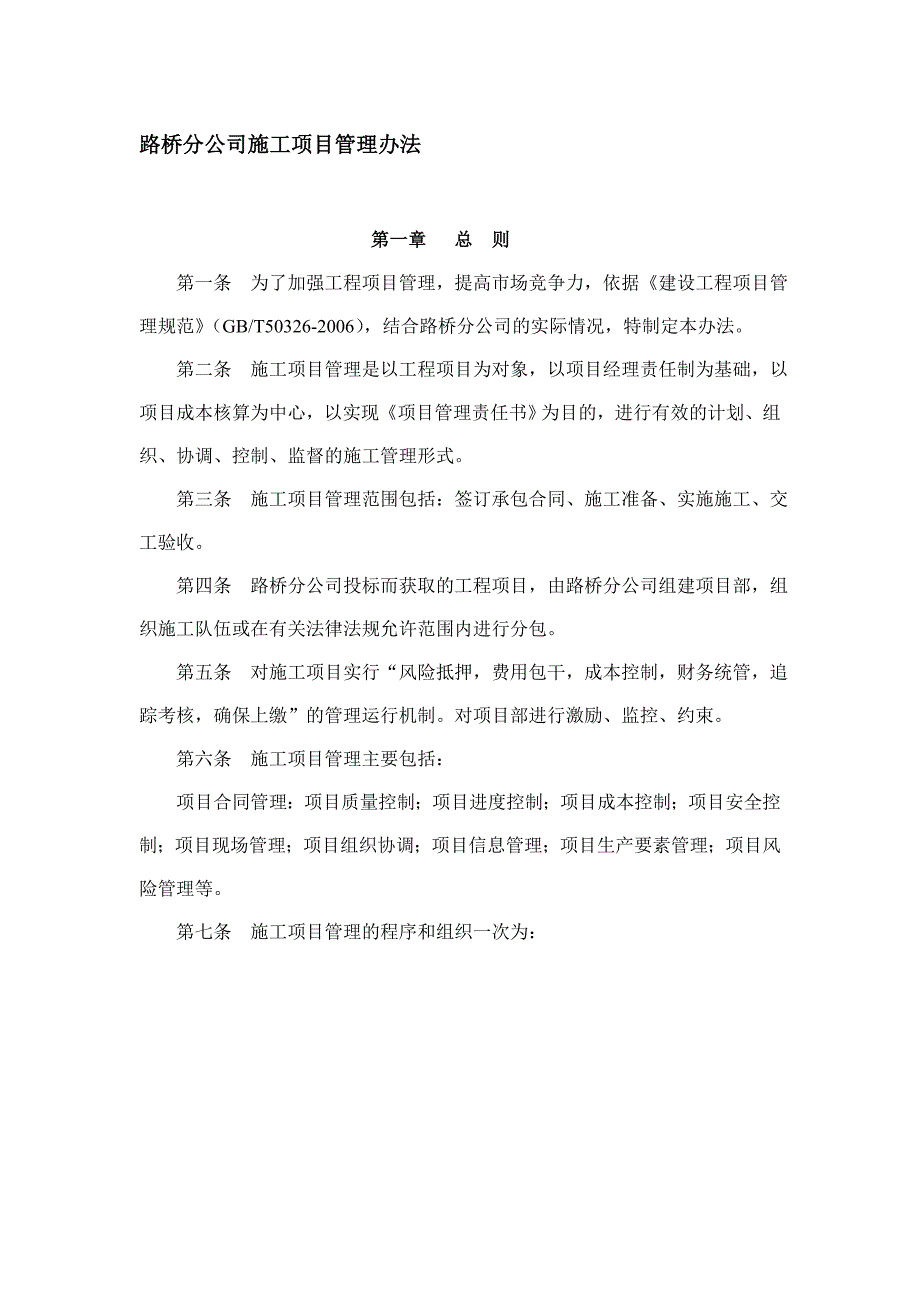 1路桥公司项目部管理制度汇编2.doc_第1页
