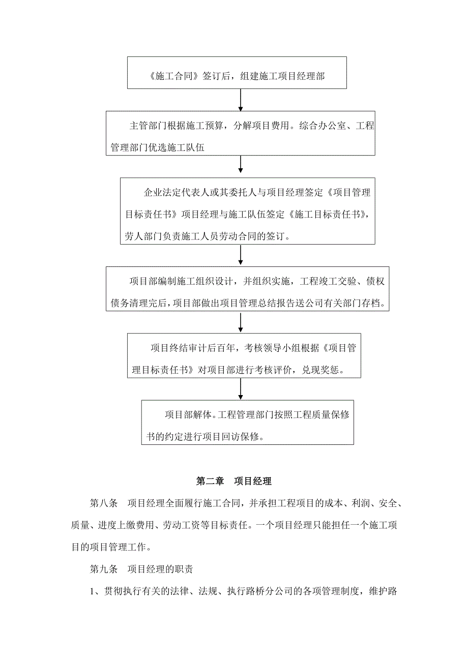 1路桥公司项目部管理制度汇编2.doc_第2页