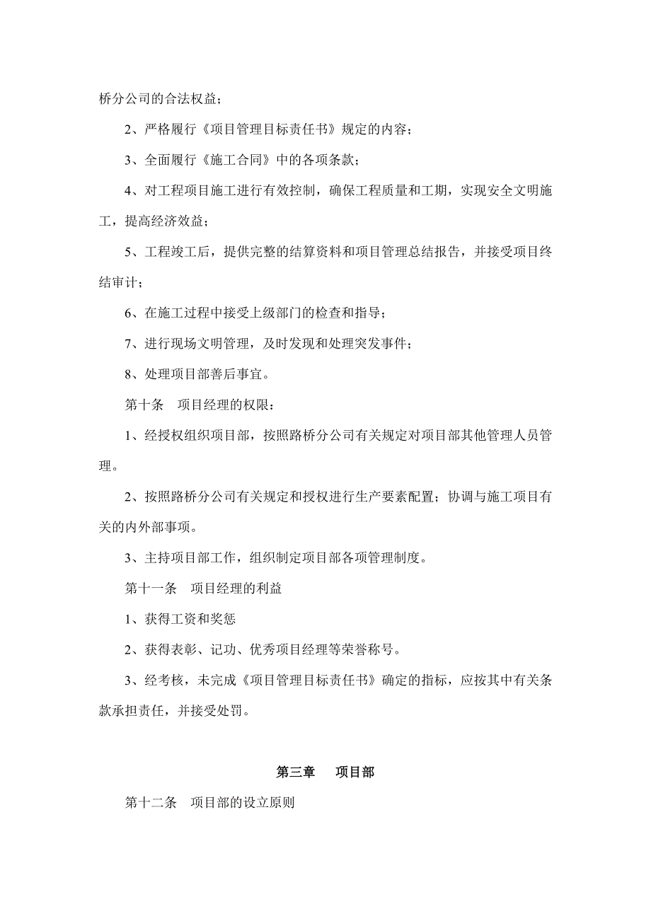 1路桥公司项目部管理制度汇编2.doc_第3页