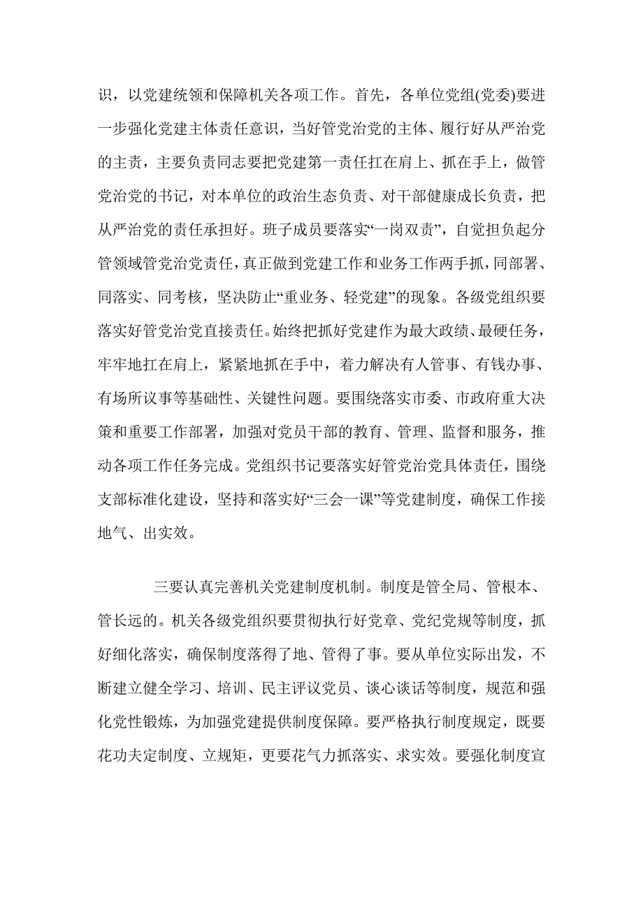 2020年党建工作会议上的讲话稿.doc_第2页