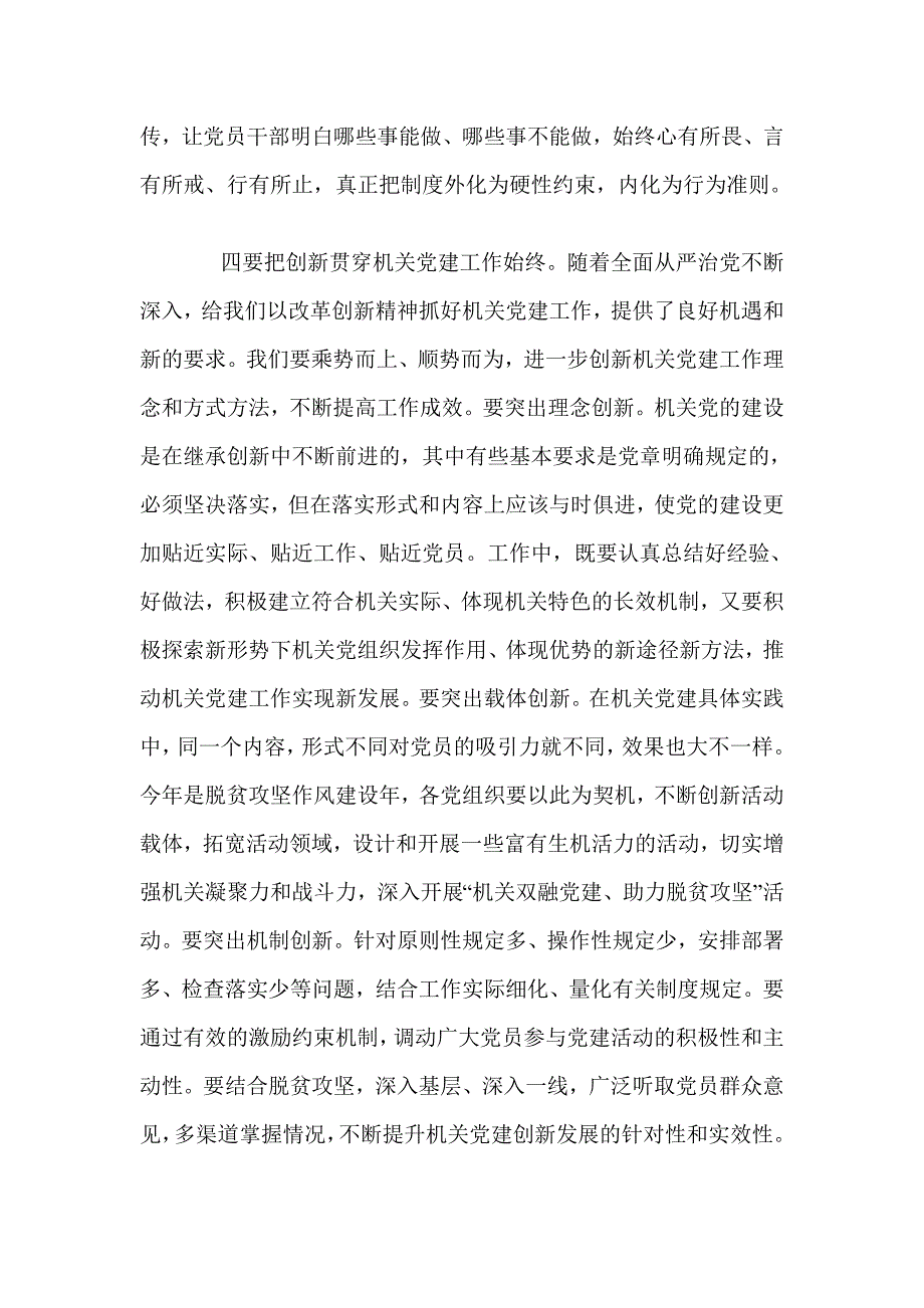 2020年党建工作会议上的讲话稿.doc_第3页