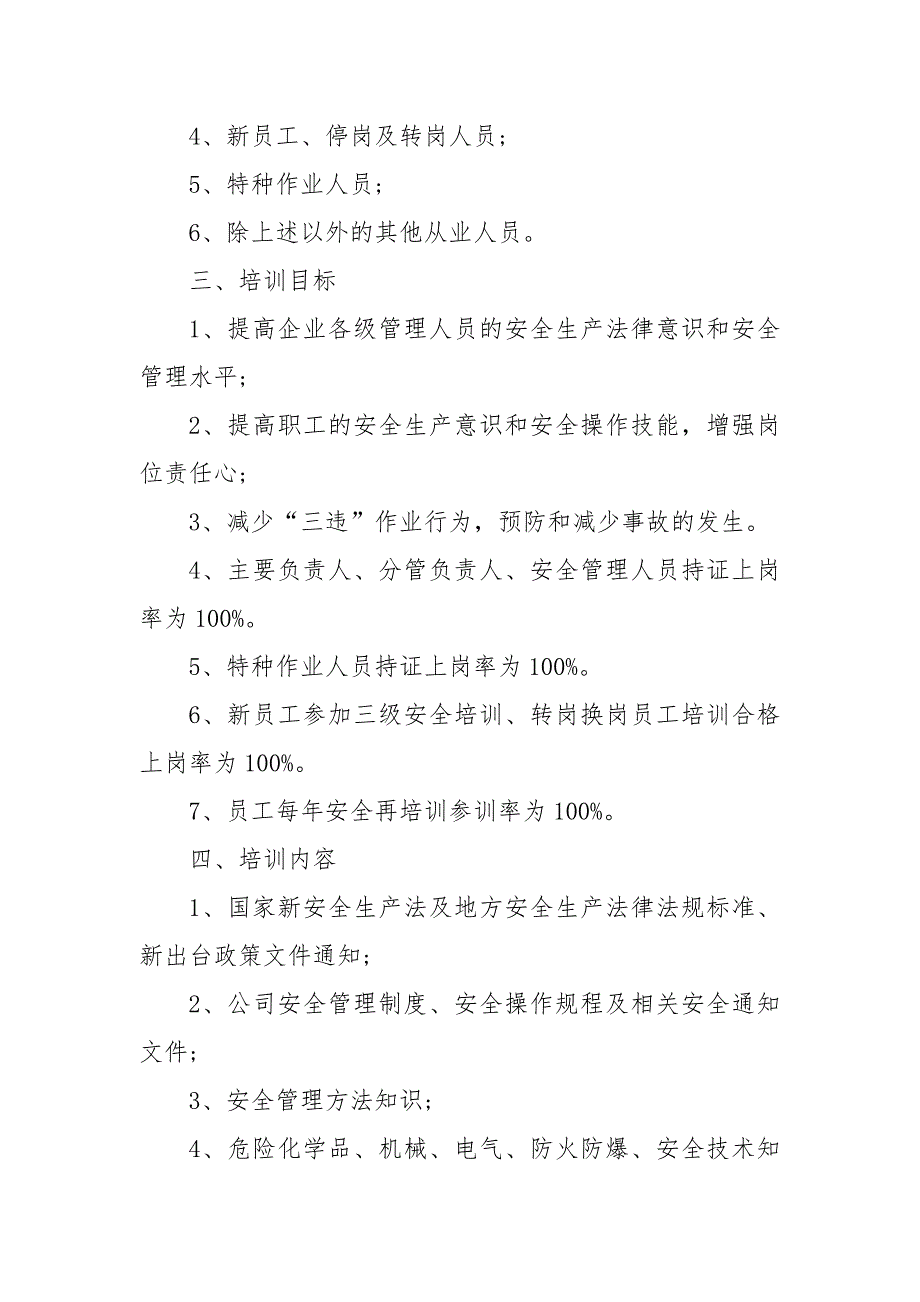 2021公司安全教育培训工作计划.docx_第2页