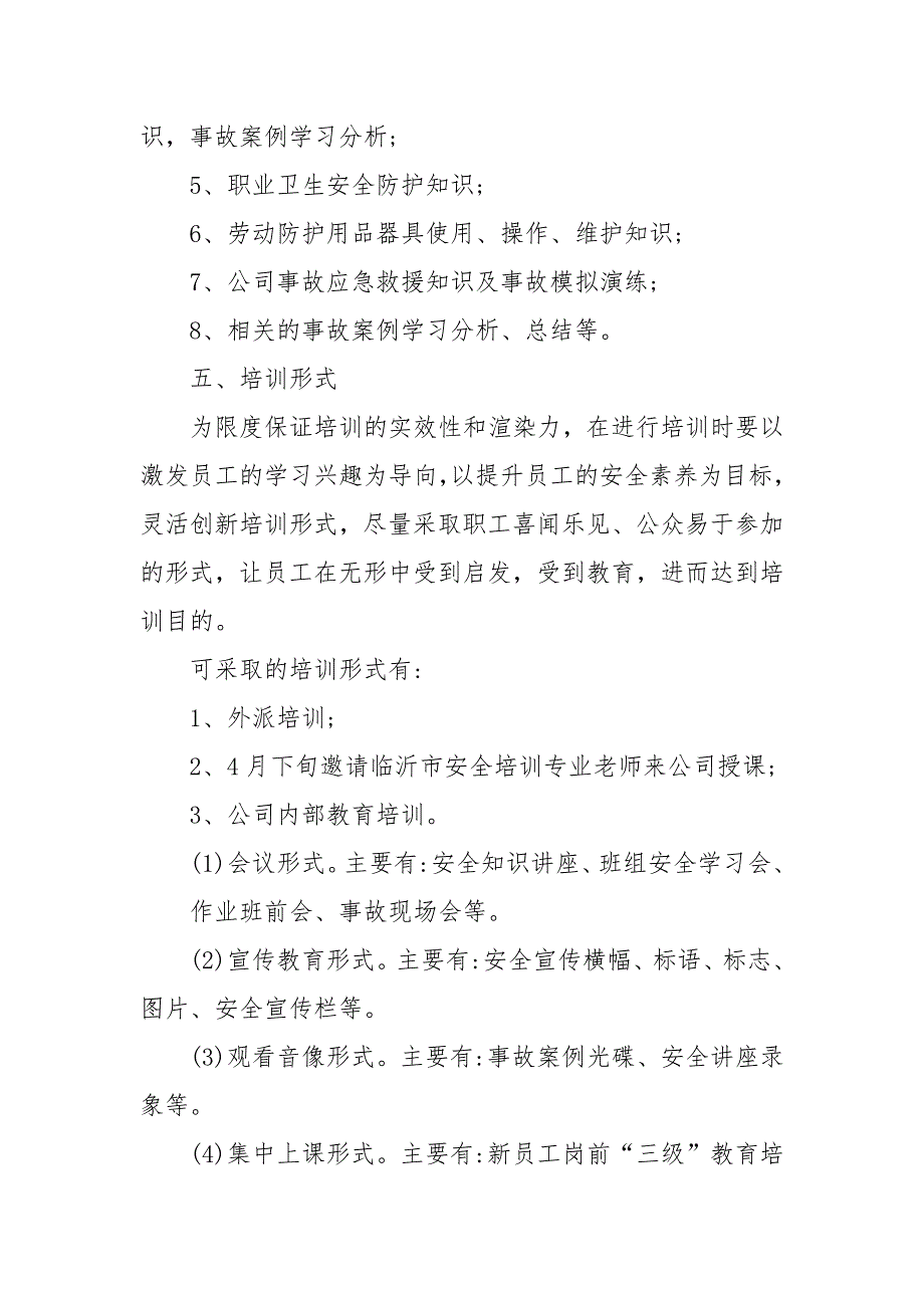 2021公司安全教育培训工作计划.docx_第3页