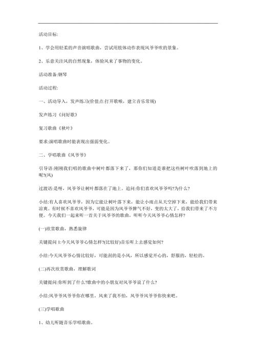 大班歌曲《风爷爷》PPT课件教案音乐参考教案.docx