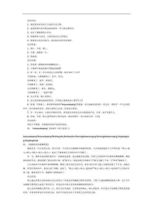 大班健康《早睡早起身体好》PPT课件教案图片参考教案.docx