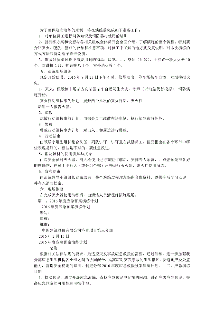 2016年消防应急演练计划.doc_第2页