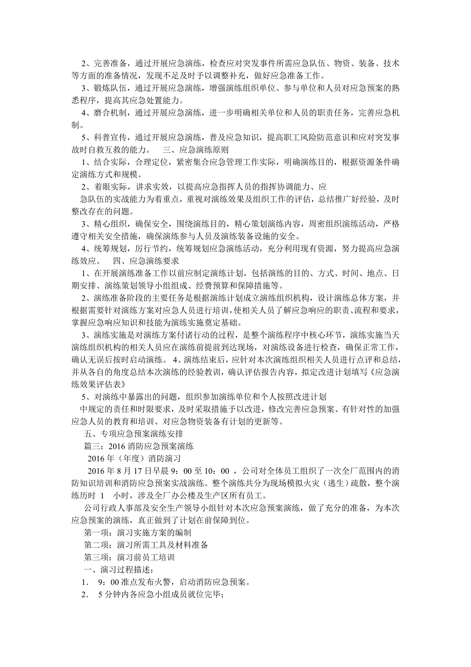 2016年消防应急演练计划.doc_第3页