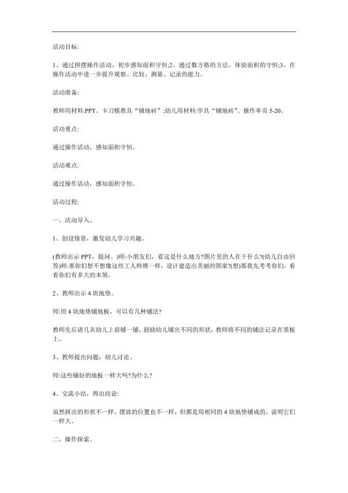 大班数学《铺地板》PPT课件教案参考教案.docx