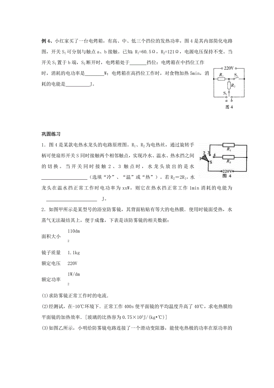 2019-2020年中考物理复习电学专题三多档位家用电器计算与设计.doc_第2页