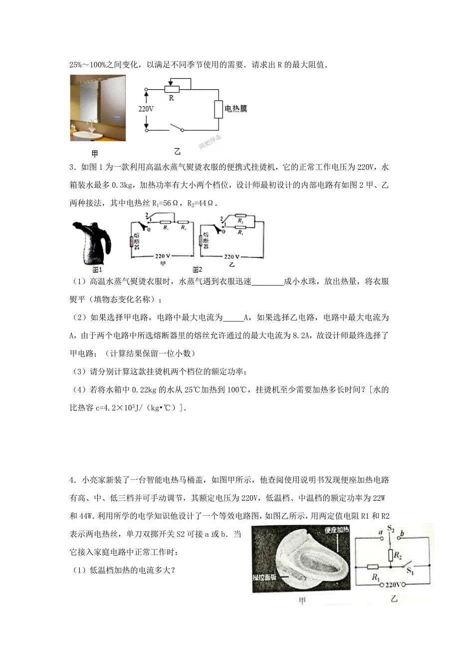 2019-2020年中考物理复习电学专题三多档位家用电器计算与设计.doc_第3页