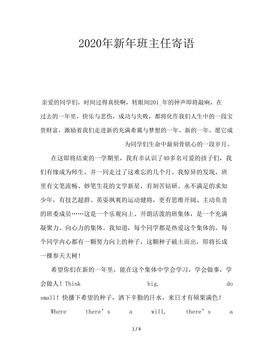 2020年新年班主任寄语.doc_第1页