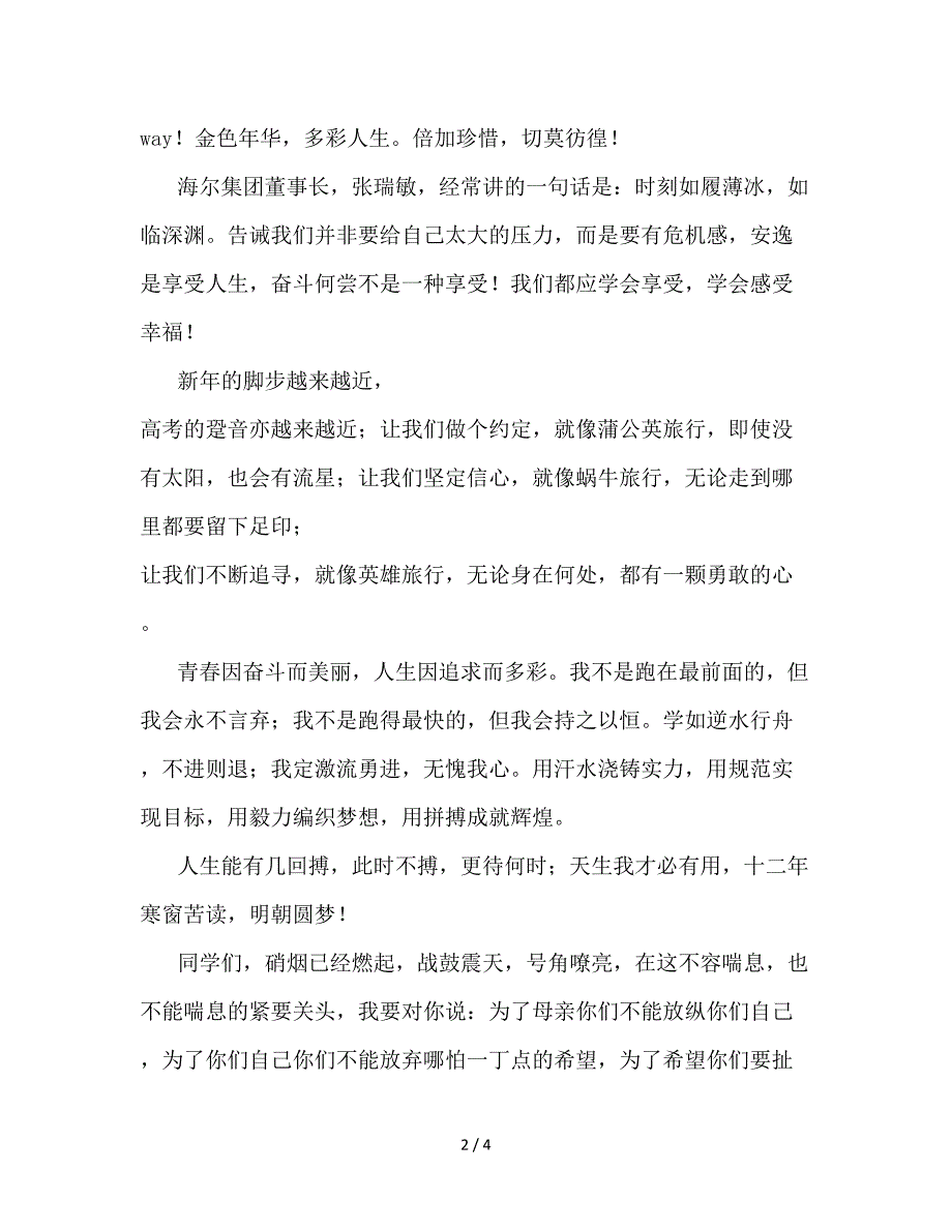 2020年新年班主任寄语.doc_第2页