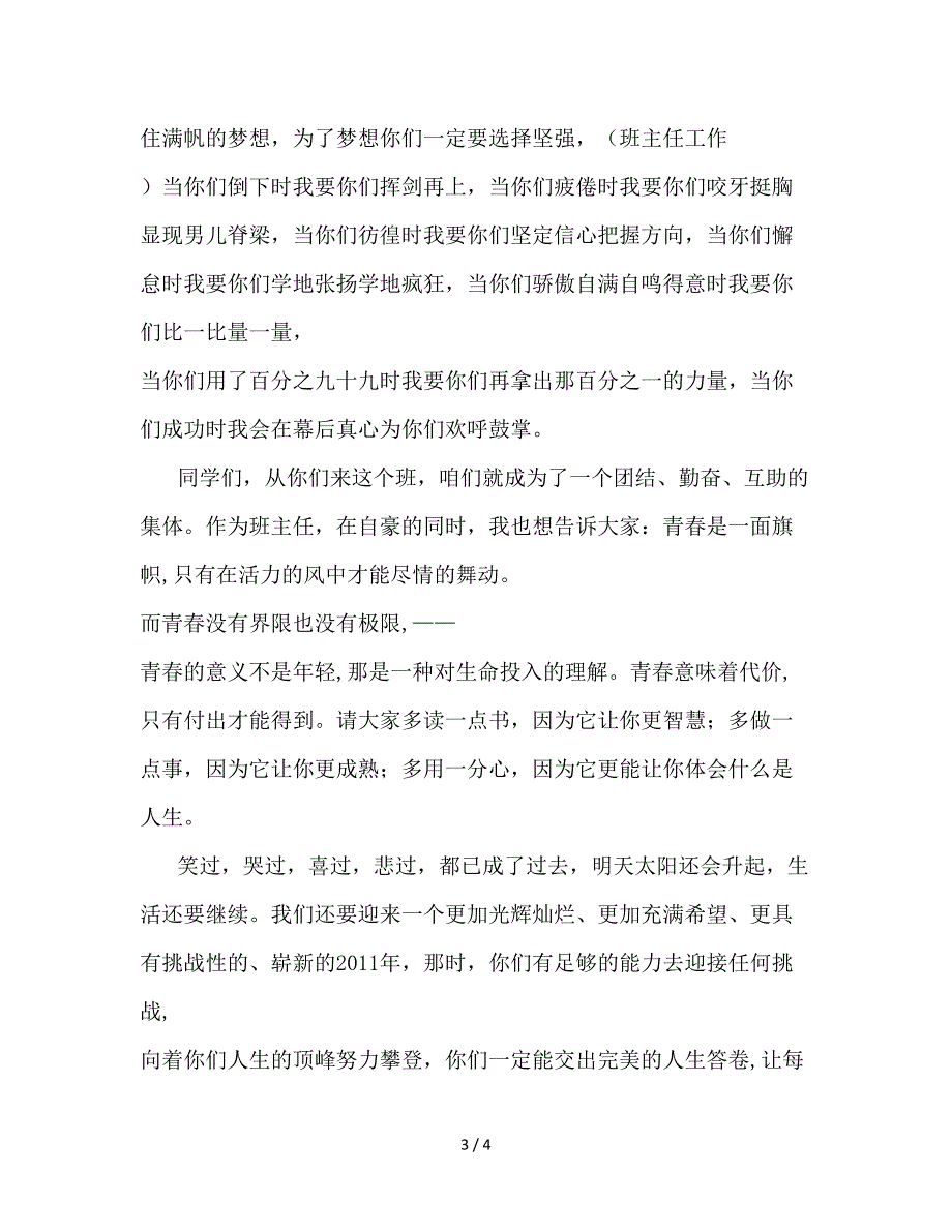 2020年新年班主任寄语.doc_第3页