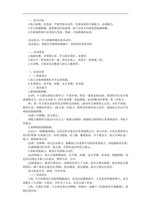 大班《小小消防员》PPT课件教案参考教案.docx
