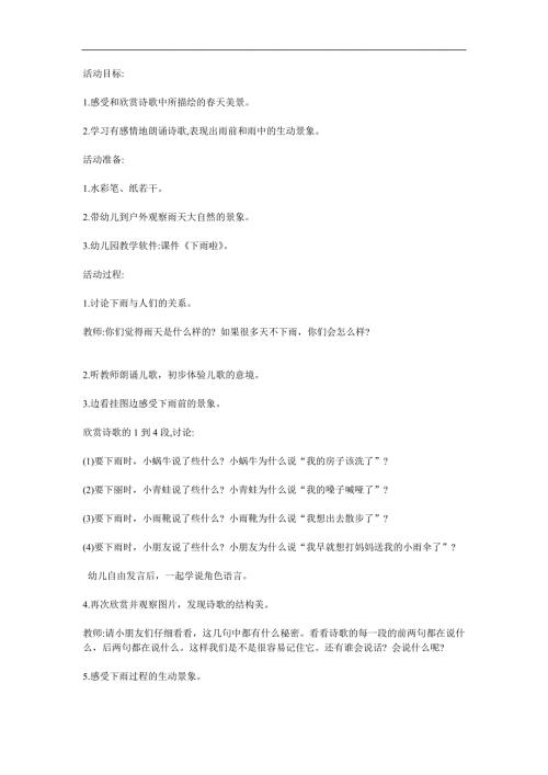 大班诗歌《下雨啦》PPT课件教案参考教案.docx