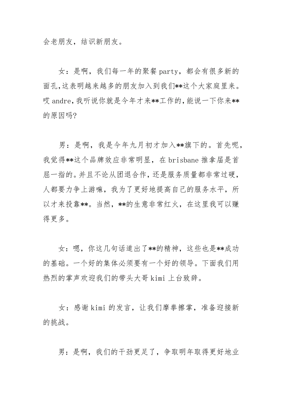 2021圣诞节晚会主持词4篇.docx_第2页