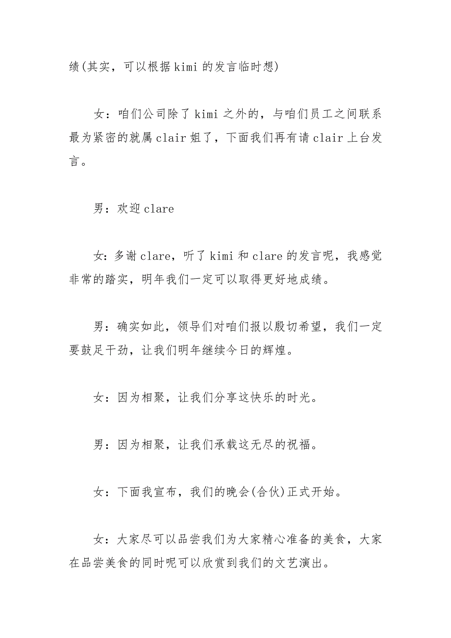 2021圣诞节晚会主持词4篇.docx_第3页