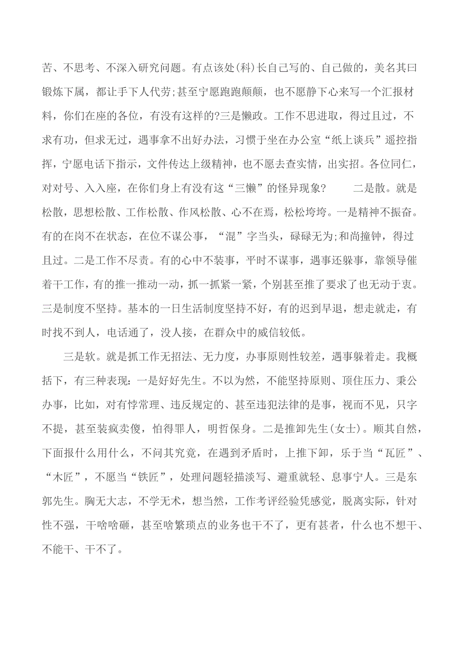 2020年党组书记局长党课讲稿加强作风锤炼推进机关建设.docx_第2页