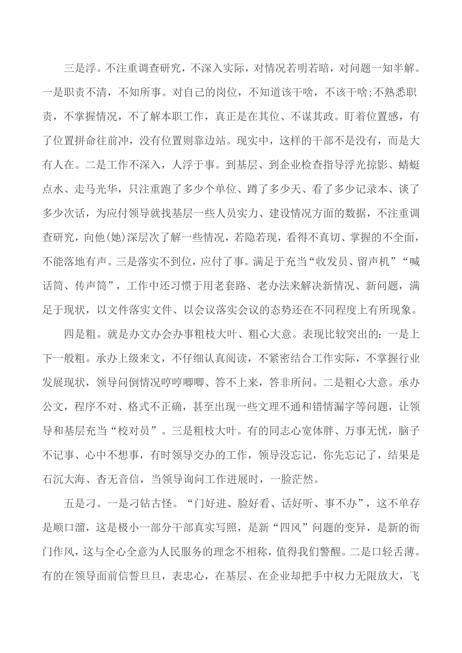2020年党组书记局长党课讲稿加强作风锤炼推进机关建设.docx_第3页