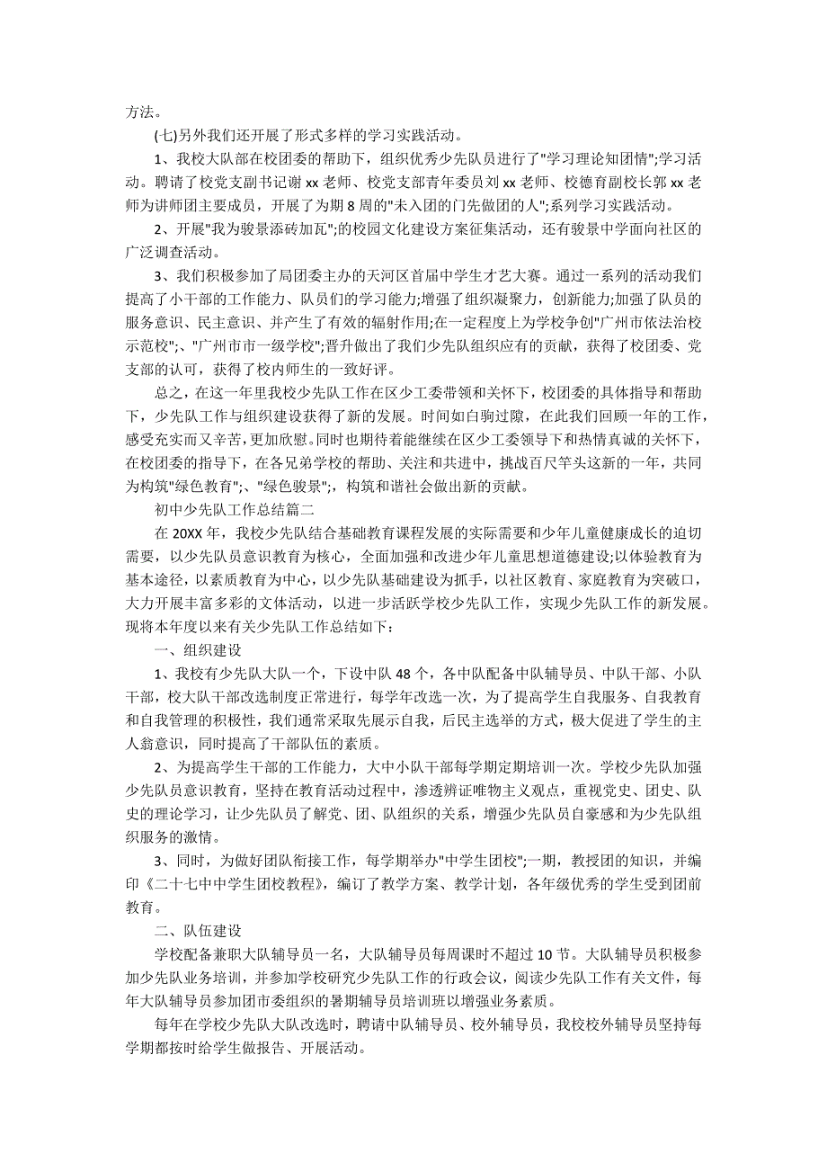 2020年初中少先队工作总结范文.docx_第2页