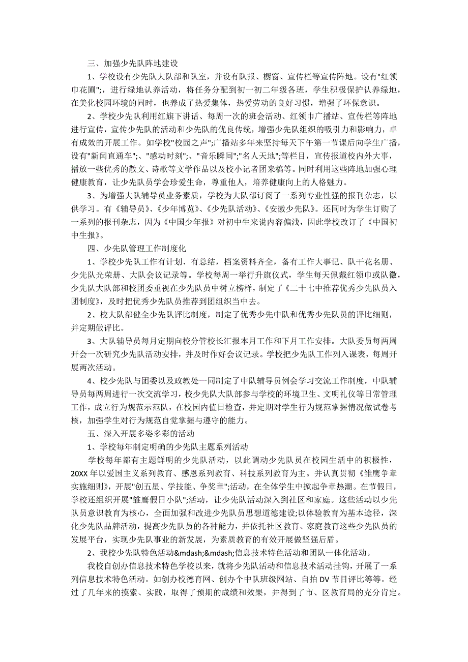 2020年初中少先队工作总结范文.docx_第3页