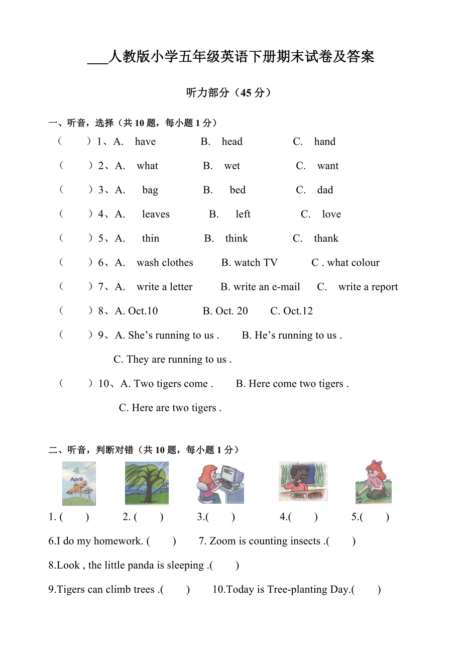 2021人教版小学五年级英语下册期末试卷及答案.doc_第1页