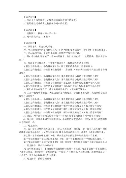 中班数学《小动物乘火车》PPT课件教案参考教案.docx