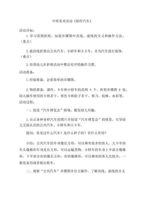 中班美术《制作汽车》PPT课件教案中班美术《制作汽车》教学设计.docx