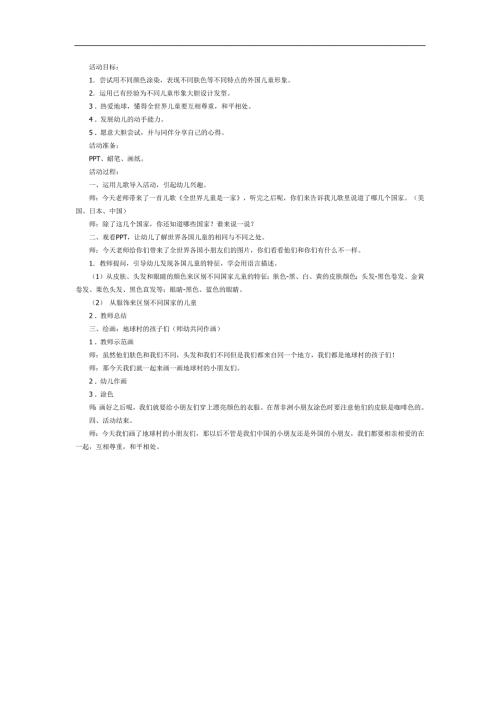 地球村的孩子们PPT课件教案图片参考教案.docx