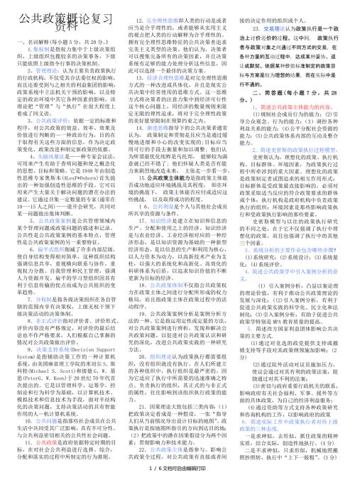 2018年电大本科公共政策概论考试小抄.doc